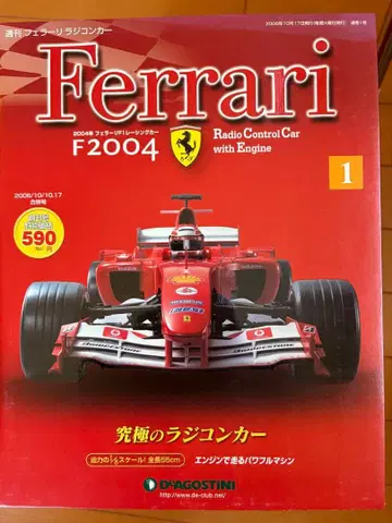 페라리 F2004 무선 조종 자동차 엔진 포함