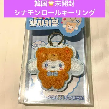 한국 한정판 산리오 시나몬 롤 코스프레 키링 미개봉
