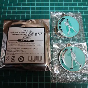 하이큐!! 메탈 키링 오이카와 이와이즈미