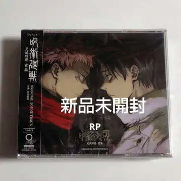 주술회전 사멸회유 전편 사운드트랙 산토라 CD 미개봉 새상품