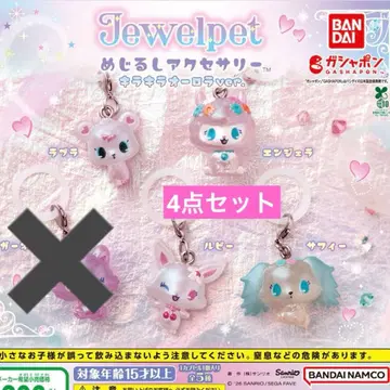 주얼펫 메지루시 액세서리 키라키라 오로라 ver. 4종 세트