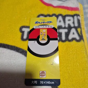 포켓몬 피카츄 대형 타월 70x140cm