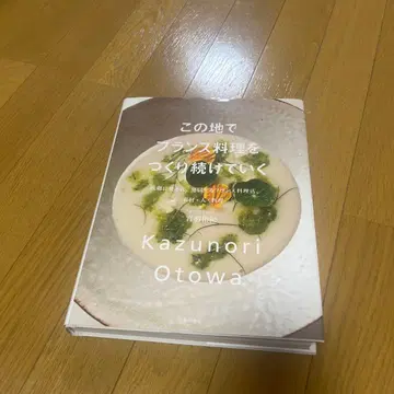 이 땅에서 프랑스 요리를 계속 만들어 나갈 것이다