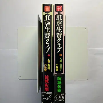 항학 제물 클럽 상하의 유키 사메 칸노 소설 프랑스 서원