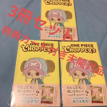 원피스 초퍼 S 3권 세트