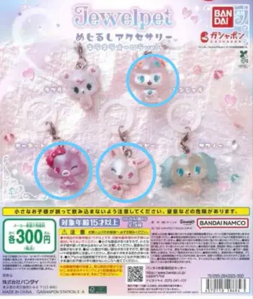 주얼펫 메지루시 액세서리 3종 세트