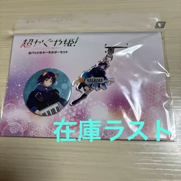 초 카구야 히메! 캔뱃지 & 키링 세트 아야하