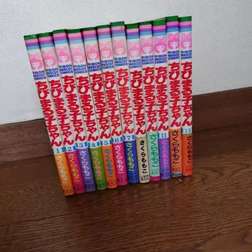 마루코는 아홉살 1권~7권, 9권~13권 12권