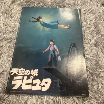 천공의 성 라퓨타 팜플렛