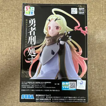 SEGA 용사 판결 테오리타