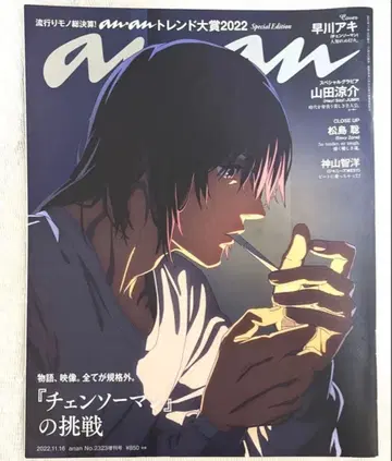 하야카와 아키 anan 증간호 체인소 맨 표지