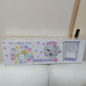 스미코구라시 2단 책장