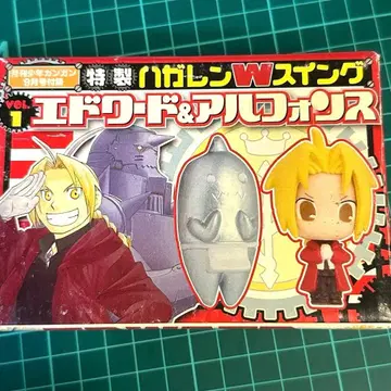 강철의 연금술사 에드워드&알폰스 W 스윙 키링 간간 부록