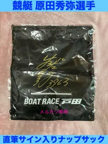 미개봉 보트 레이스 토다 하라다 히데야 선수 친필 사인 냅색 블랙