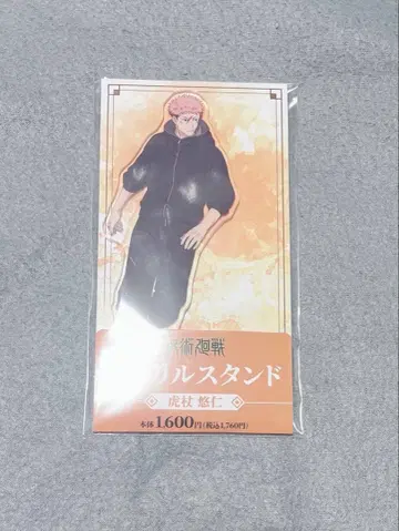 주술회전 이타도리