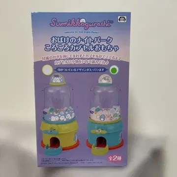 스미코구라시 유령의 나이트 파크 굴러가는 캡슐 완구