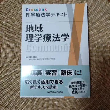 지역 물리치료학