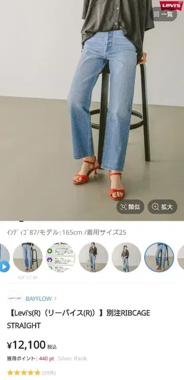 25인치 리바이스 (R) RIBCAGE STRAIGHT