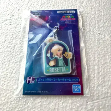 [신상품] 슈퍼 마리오 제일복권 H상 통통 러버 마커 참 로제타