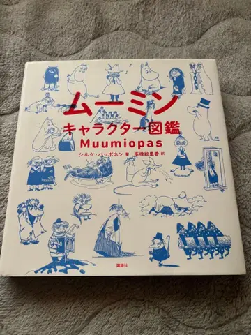 무민 캐릭터 도감