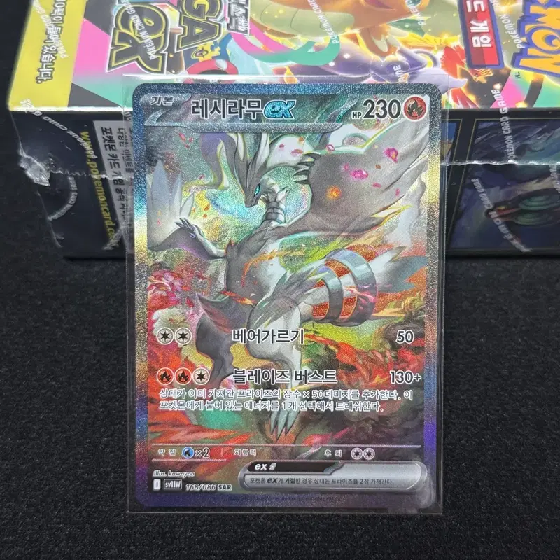 포켓몬 TCG 레시라무 ex SAR 화이트플레어 (한글판)