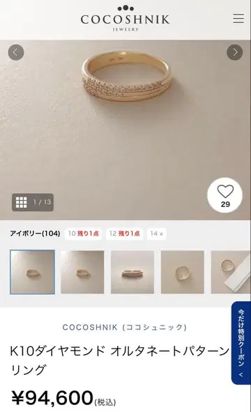 COCOSHNIK K10 다이아몬드 반지 10호 코코슈닉