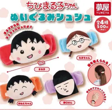 마루코는 아홉살 봉제 인형 스크런치 전 4종 타마짱