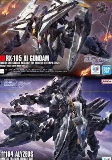 RX-105 Xi 건담 & FF104 알리제우스 세트