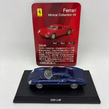 [교쇼] 페라리 미니카 컬렉션 Ferrari 250 LM 블루