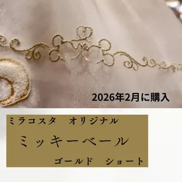 2026년 02월 구매 미라코스타 미키 베일 골드 숏