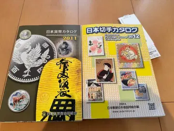 일본 화폐 카탈로그 2011 2012