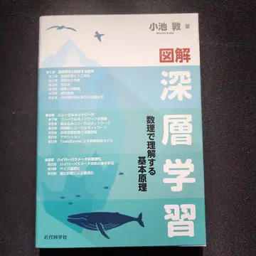 도해 심층 학습: 수리로 이해하는 기본 원리