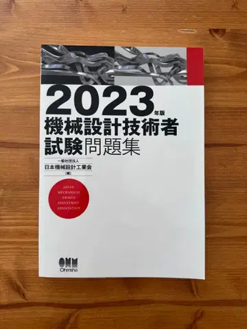 2023년판 기계 설계 기술자 시험 문제집 / 일본기계설계공업회