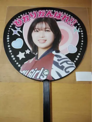 걸즈 경륜 아라카와 히카리 선수 응원 부채 새상품 미개봉 3900엔