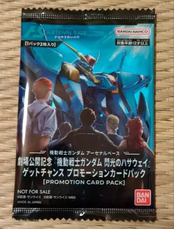 건담 아스날베이스 섬광의 하사웨이 프로모션 카드