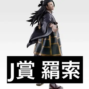 주술회전 제일복권 J상 켄자쿠 MASTERLISE EXPIECE 피규어