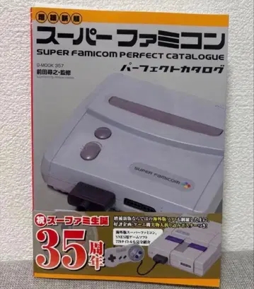 [ 증보신판 ] 슈퍼 패미컴 퍼펙트 카탈로그