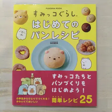 스미코구라시 첫 빵 레시피