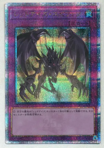 코나미 함정 QCCP-JP118 레드 아이즈 스피릿 25th 시크