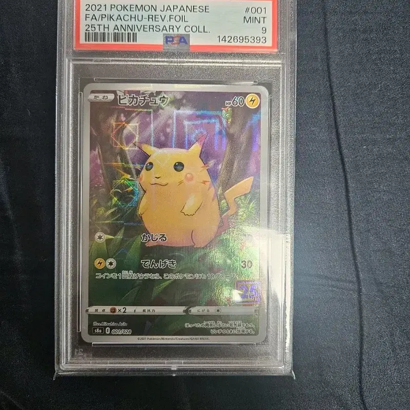 포켓몬카드 일판 25주년 피카츄 액자 psa9