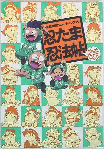 카도카와 쇼텐 닌타마 닌법첩 다시 한번! / 닌타마 란타로 애니메이션 북