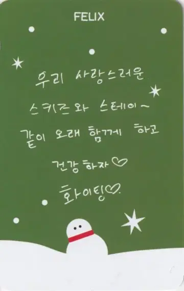 StrayKids SoundWave LD FELIX 락스타 5TH/C