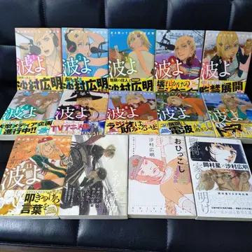 [파도여 들어다오] 1~11권, 타무라 히로아키 3권 세트