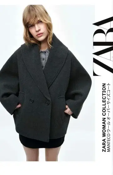 ZARA MANTECO 오버 사이즈 울 블렌드 숏코트 S