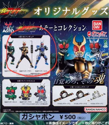 진 아기토전 아소토 컬렉션 HG 피규어 3종 컴프