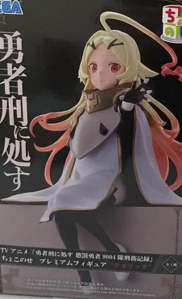 초코노세 용사형에 처한다 테오릿타 관리번호 422604251153