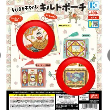 마루코는 아홉살 퀼트 파우치 2개 세트