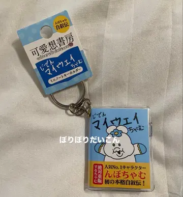 카와이소니! 백화점 미니 노트 키링