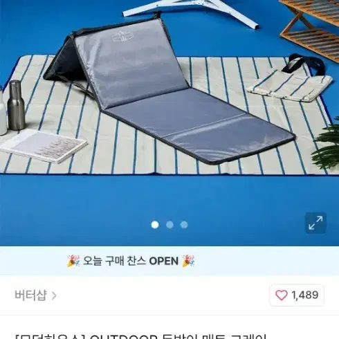 모던하우스 아웃도어 등받이 매트 캠핑(새상품)