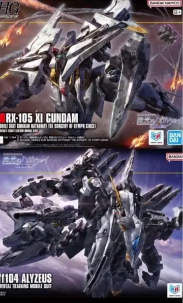HG 알뤼 제우스 HG 크시 건담 섬광의 하사웨이